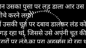 My Girlfriend’s Dirty Hindi Sex Story Audio