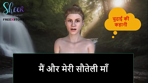 Listen To This Hot Hindi Audio: Me And My Stepmom Getting Real Nasty